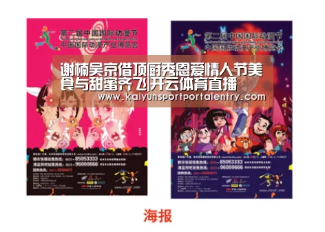 谢楠吴京借顶厨秀恩爱情人节美食与甜蜜齐飞|开云体育直播(图1) 开云体育官方入口