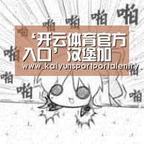 ‘开云体育官方入口’汉堡加盟店哪个品牌好(图4) 开云体育直播