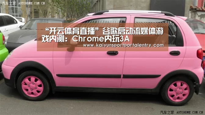 “开云体育直播”谷歌启动流媒体游戏内测:Chrome内玩3A(图2) 开云体育官方入口