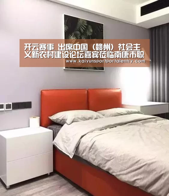 开云赛事_出席中国(赣州)社会主义新农村建设论坛嘉宾莅临南康市职业中等专业学校参观指导(图3) 开云体育直播