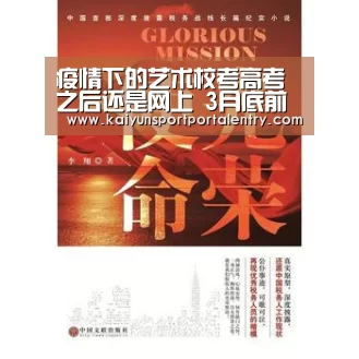 疫情下的艺术校考高考之后还是网上 3月底前见分晓‘开云赛事’(图2) 开云体育官方入口