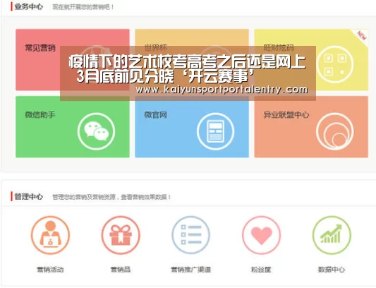 疫情下的艺术校考高考之后还是网上 3月底前见分晓‘开云赛事’(图3) 开云体育直播