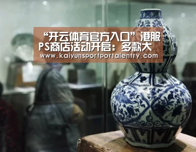 “开云体育官方入口”港服PS商店活动开启:多款大作低至2折(图3) 开云体育官方入口